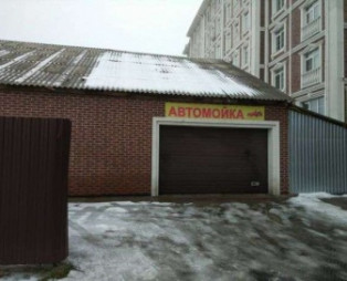 Продажа дома, мойки и СТО